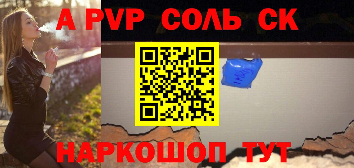 А ПВП VHQ  Альфа ПВП кристаллы  Вход с VPN  Балабаново  APVP СК 