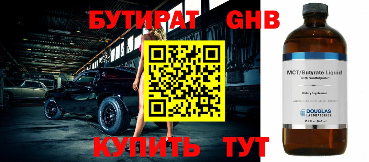 Бутират буратино  Вход с VPN  Балабаново 