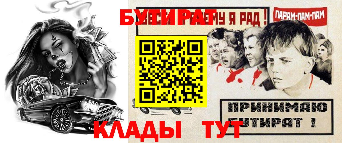 БУТИРАТ 99%  Вход с VPN  Балабаново 