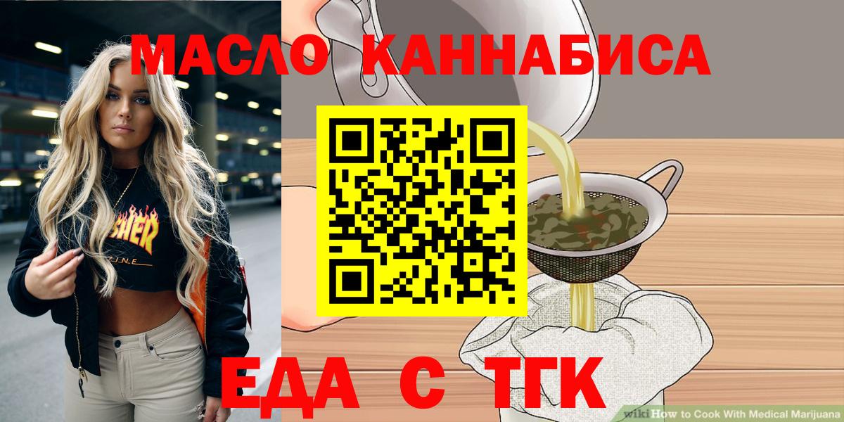 Еда ТГК марихуана  Вход с VPN  Балабаново 
