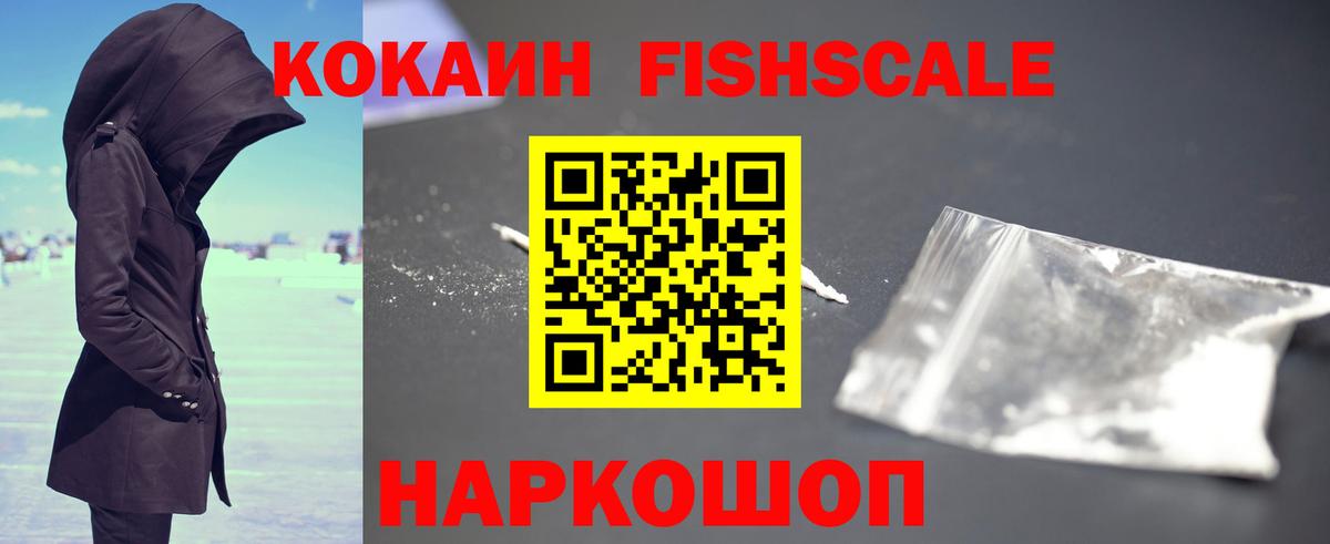 COCAIN Fish Scale  Вход с VPN  КОКАИН Перу  Балабаново 