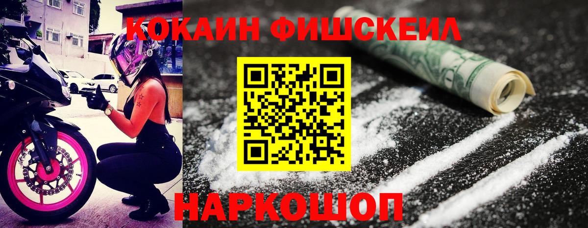 КОКАИН FishScale Балабаново