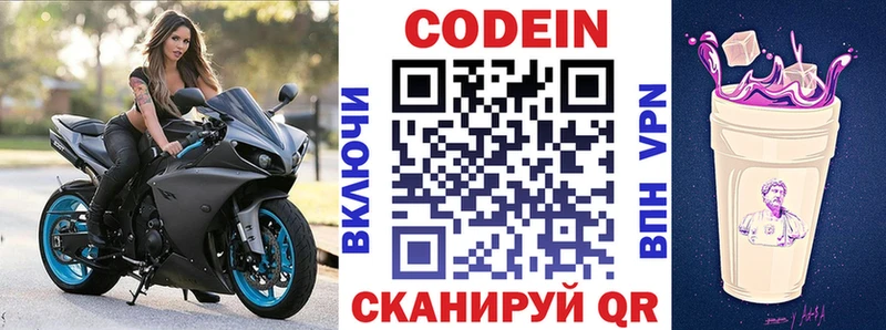 Codein Purple Drank купить Балабаново