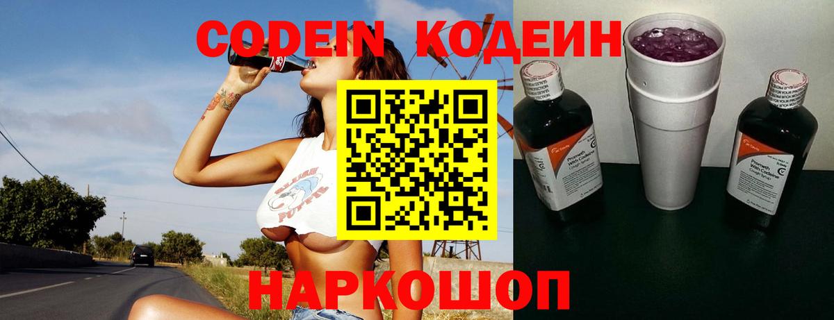 Балабаново  хочу   Вход с VPN  Codein Purple Drank 