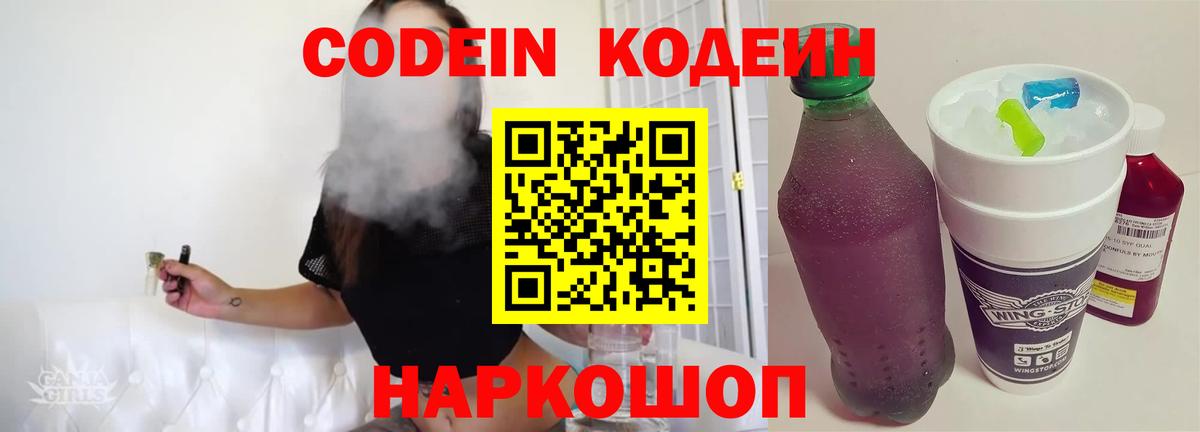 Codein Purple Drank Балабаново
