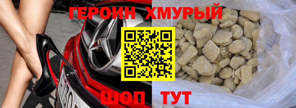 Героин хмурый  Вход с VPN  Балабаново 