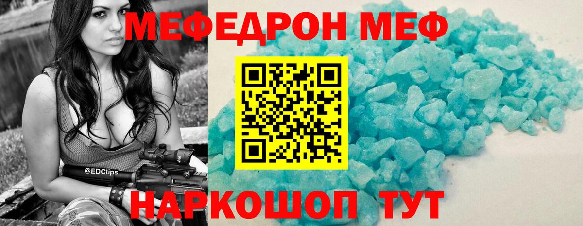 Меф мяу мяу Балабаново